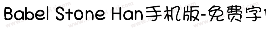 Babel Stone Han手机版字体转换